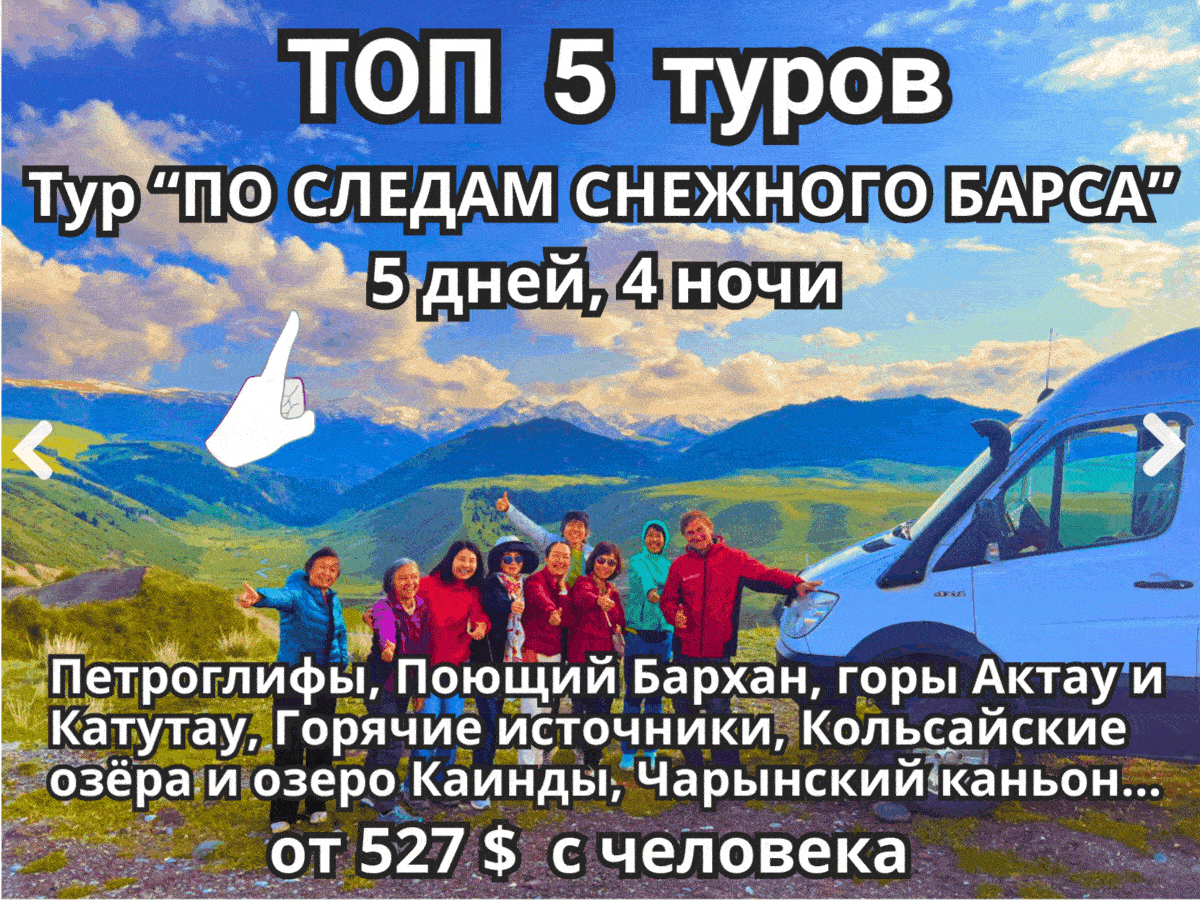 Топ-5 туров Казахстан|In the footsteps of the Snow Leopard